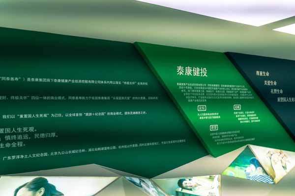 九公山生命关怀博物馆