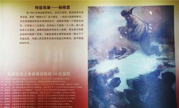 铁军纪念馆中的杨根思