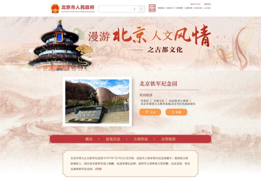首都之窗强推